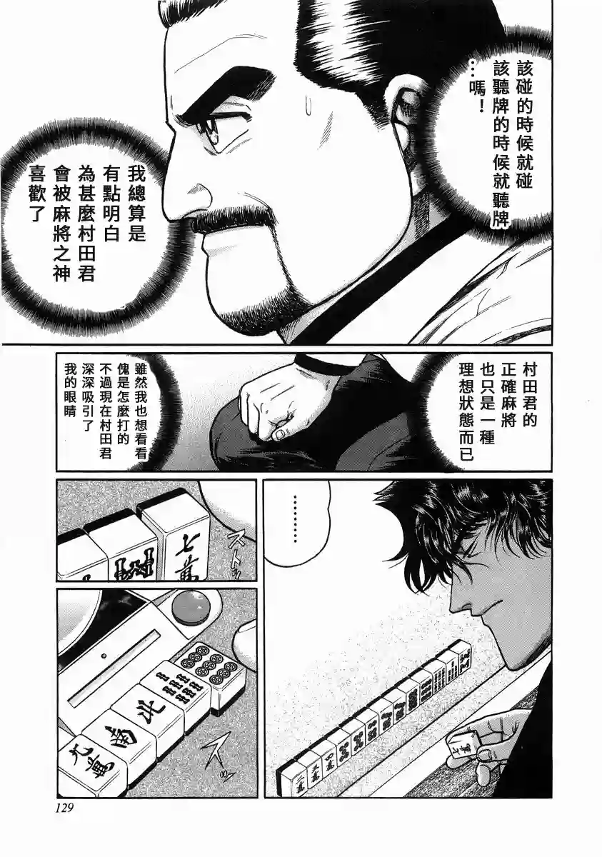 高倍率暗黑麻将列传第97话