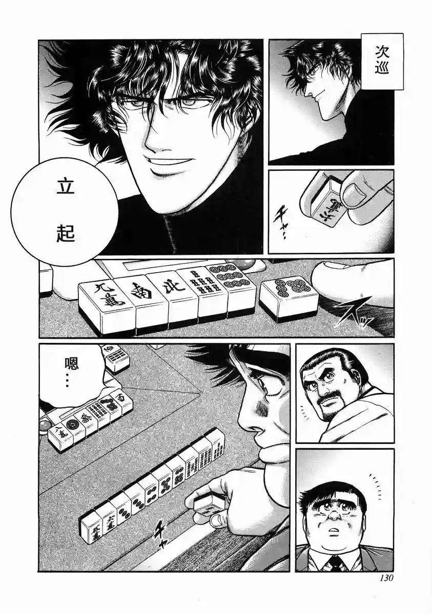 高倍率暗黑麻将列传第97话