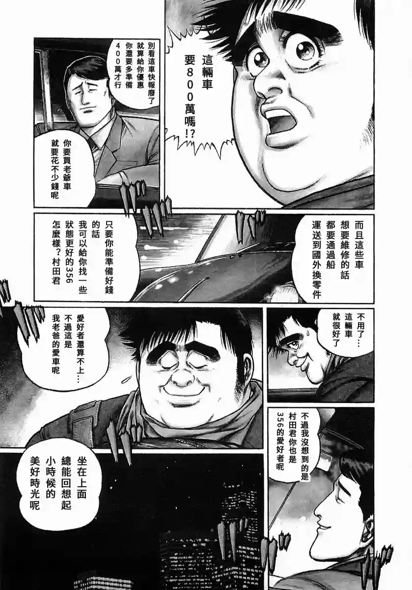 高倍率暗黑麻将列传第97话