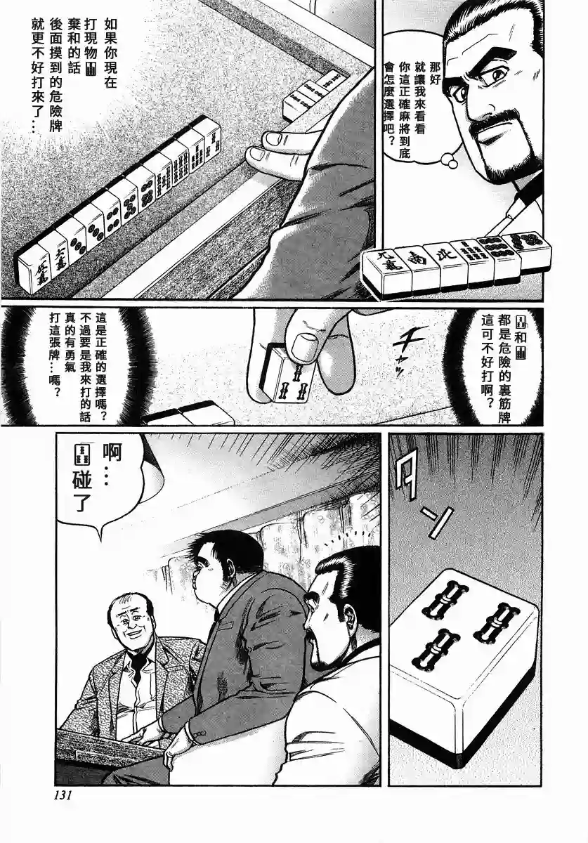 高倍率暗黑麻将列传第97话