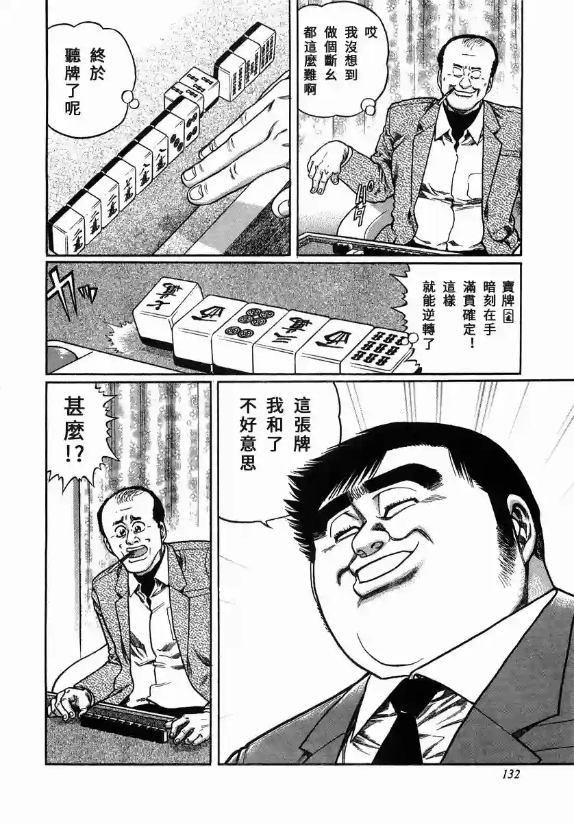 高倍率暗黑麻将列传第97话