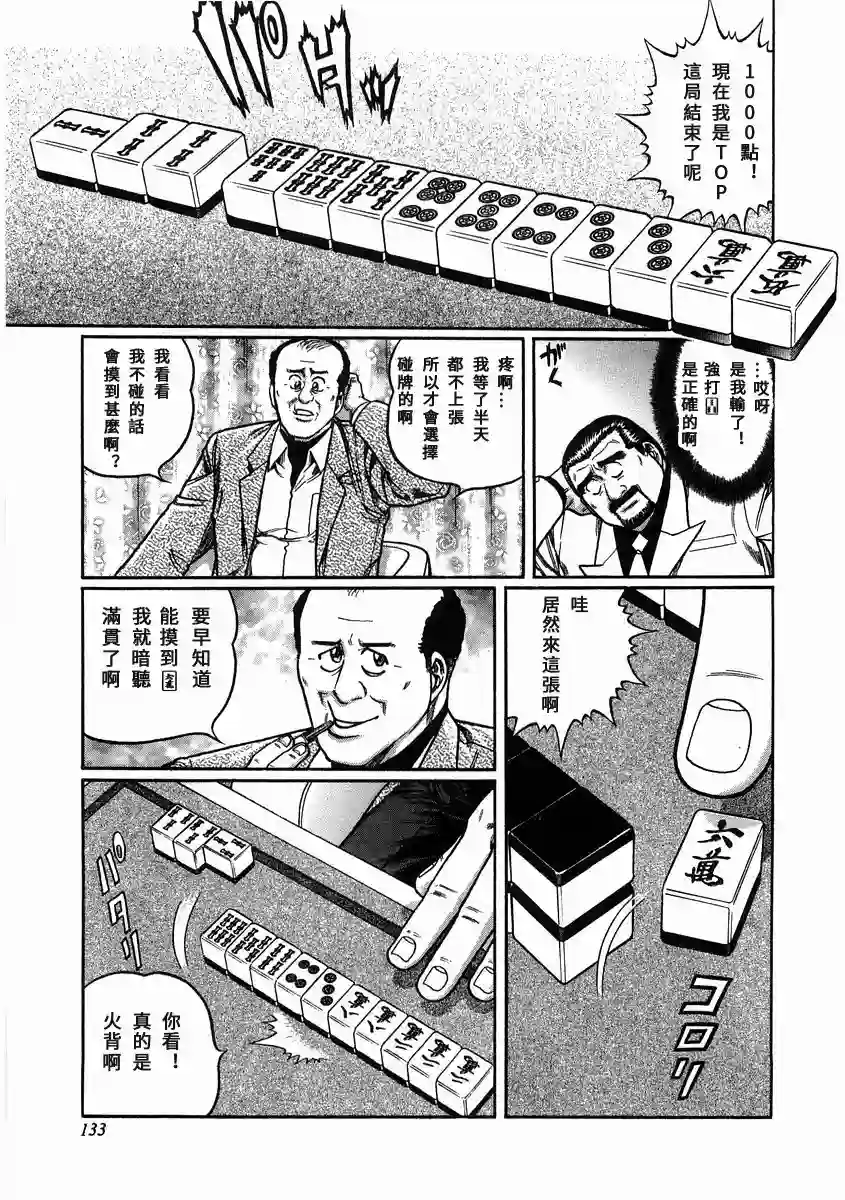 高倍率暗黑麻将列传第97话