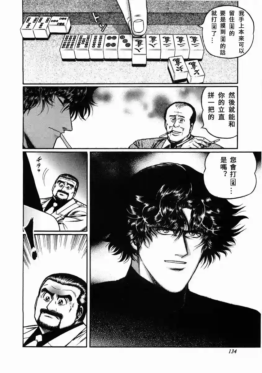 高倍率暗黑麻将列传第97话