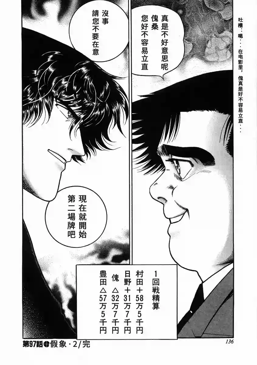 高倍率暗黑麻将列传第97话