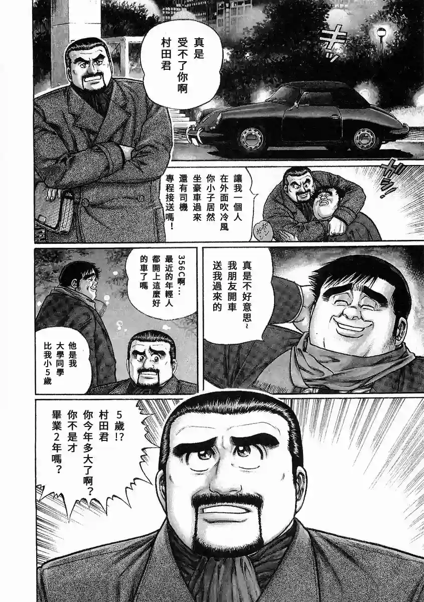 高倍率暗黑麻将列传第97话