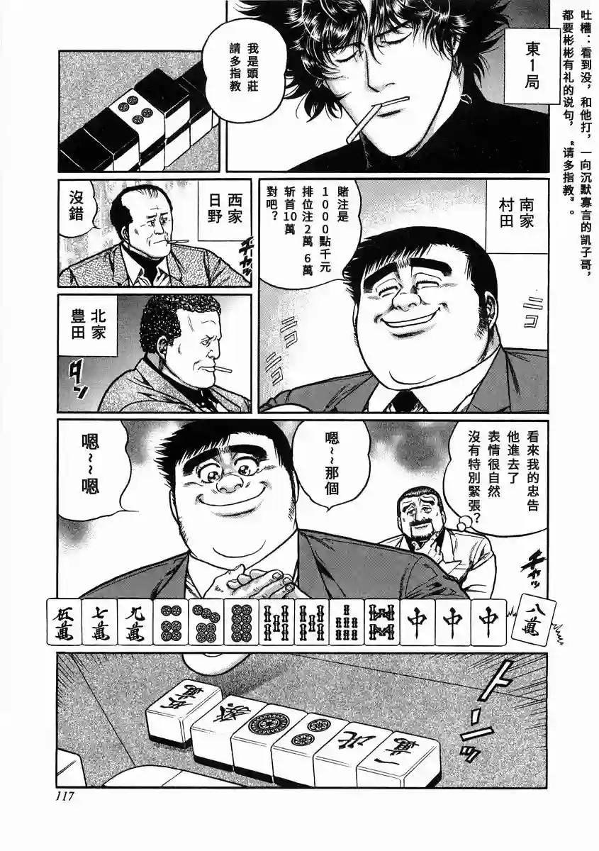 高倍率暗黑麻将列传第97话