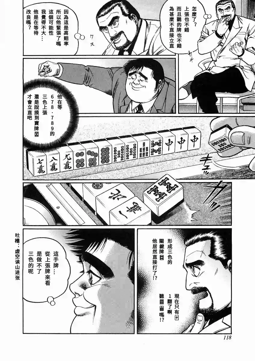 高倍率暗黑麻将列传第97话