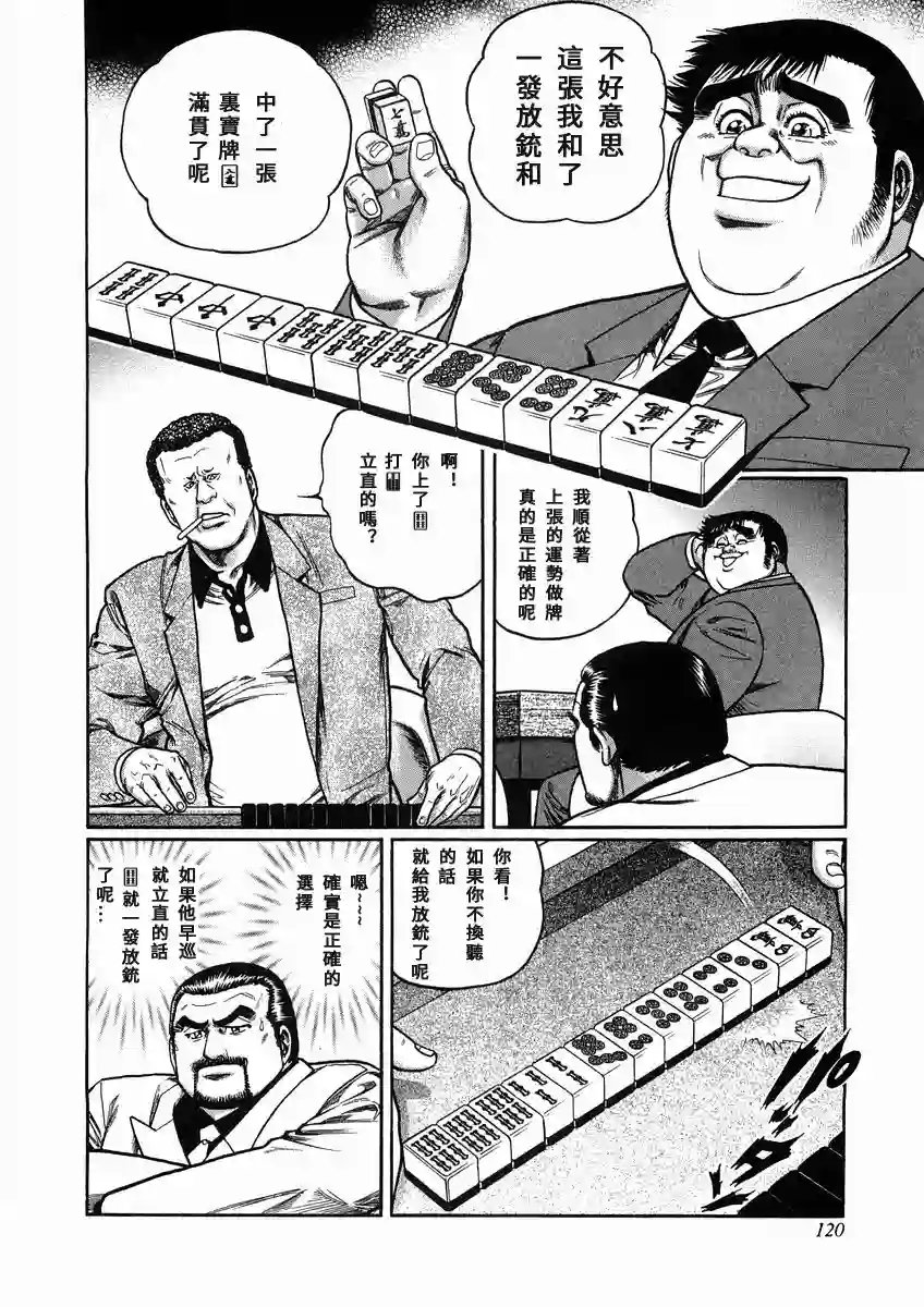 高倍率暗黑麻将列传第97话