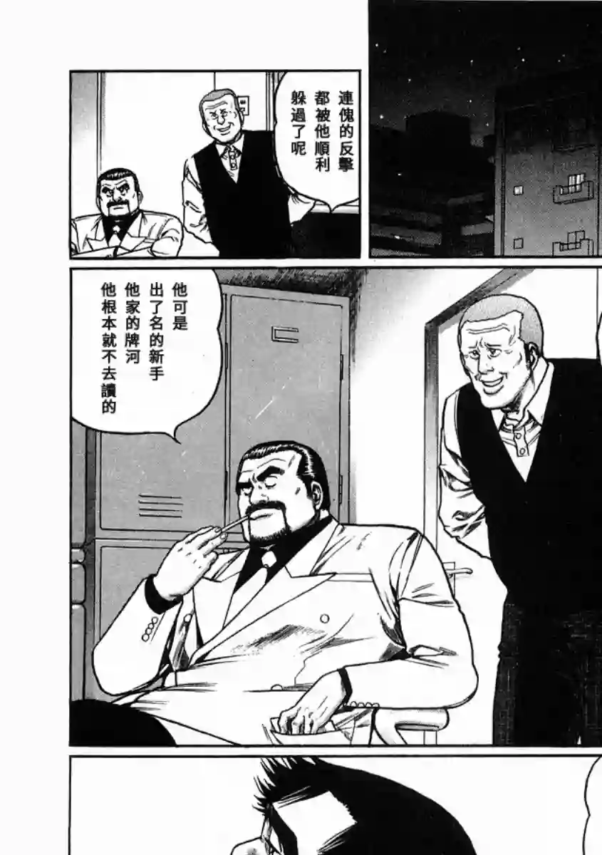 高倍率暗黑麻将列传第98话