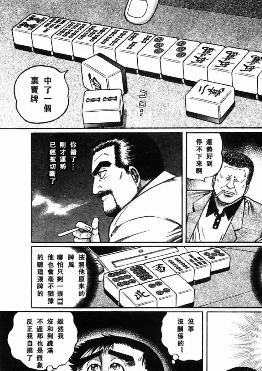 高倍率暗黑麻将列传第98话