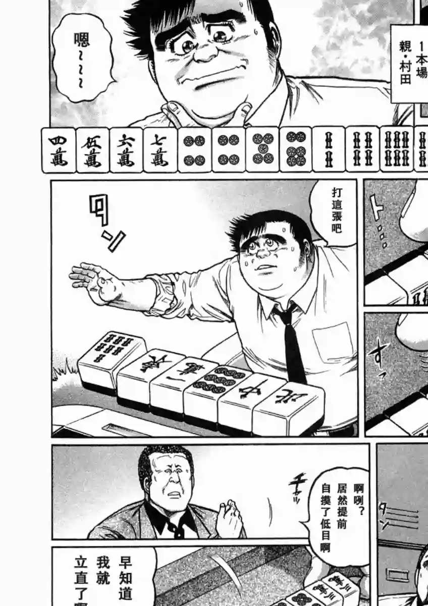 高倍率暗黑麻将列传第98话