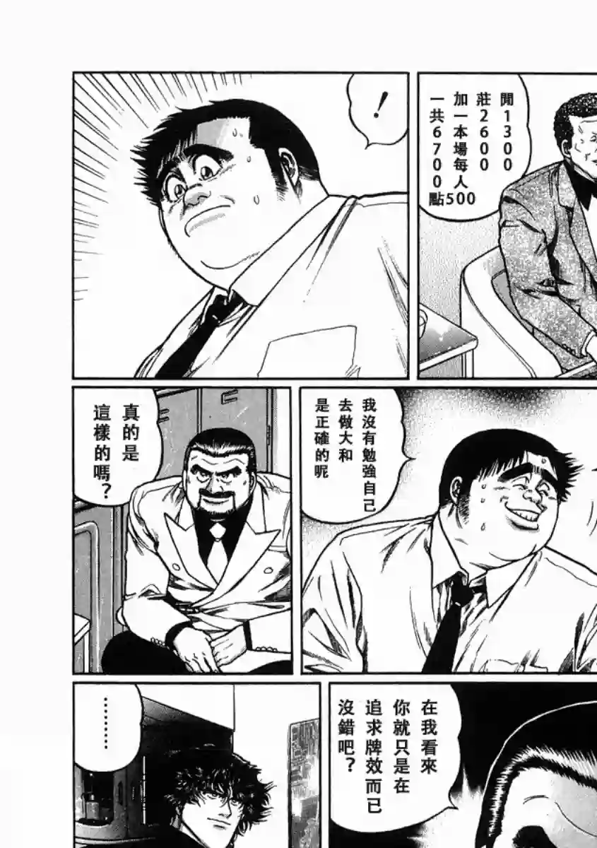 高倍率暗黑麻将列传第98话