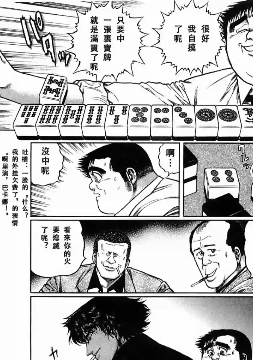 高倍率暗黑麻将列传第98话