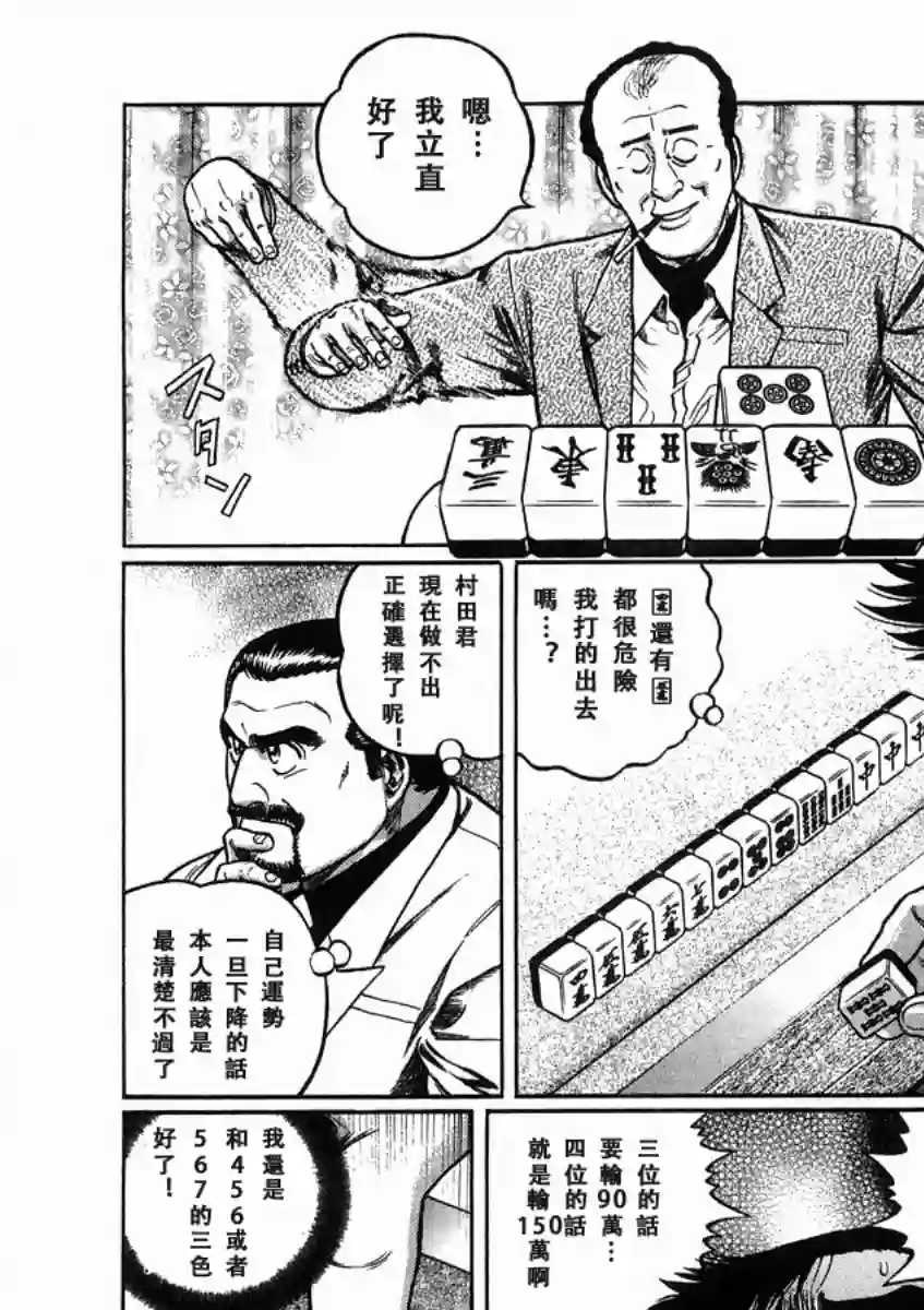 高倍率暗黑麻将列传第98话