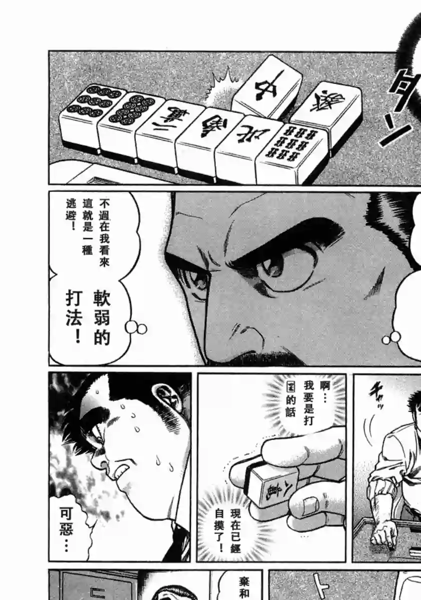 高倍率暗黑麻将列传第98话