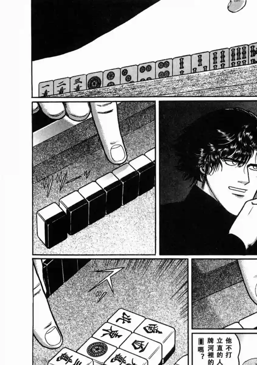高倍率暗黑麻将列传第98话