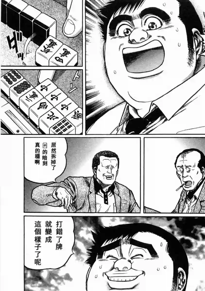 高倍率暗黑麻将列传第98话