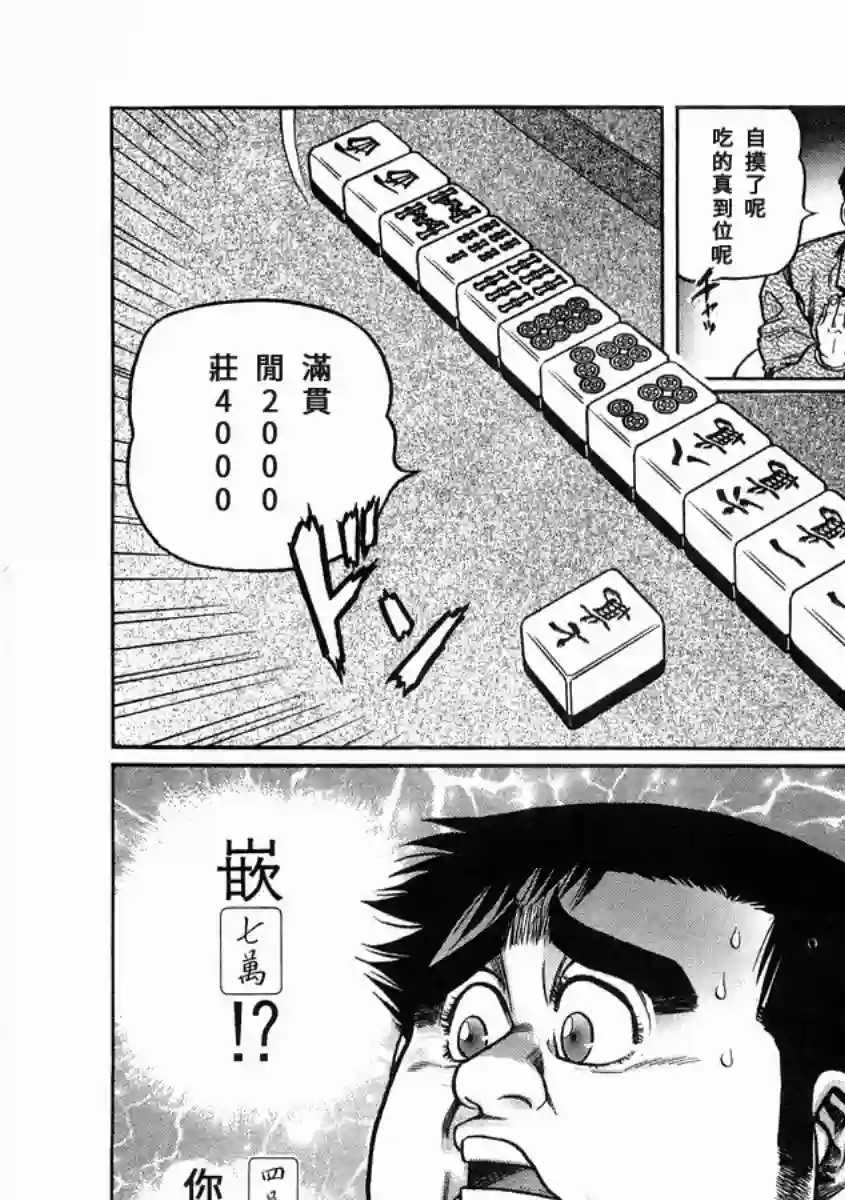 高倍率暗黑麻将列传第98话