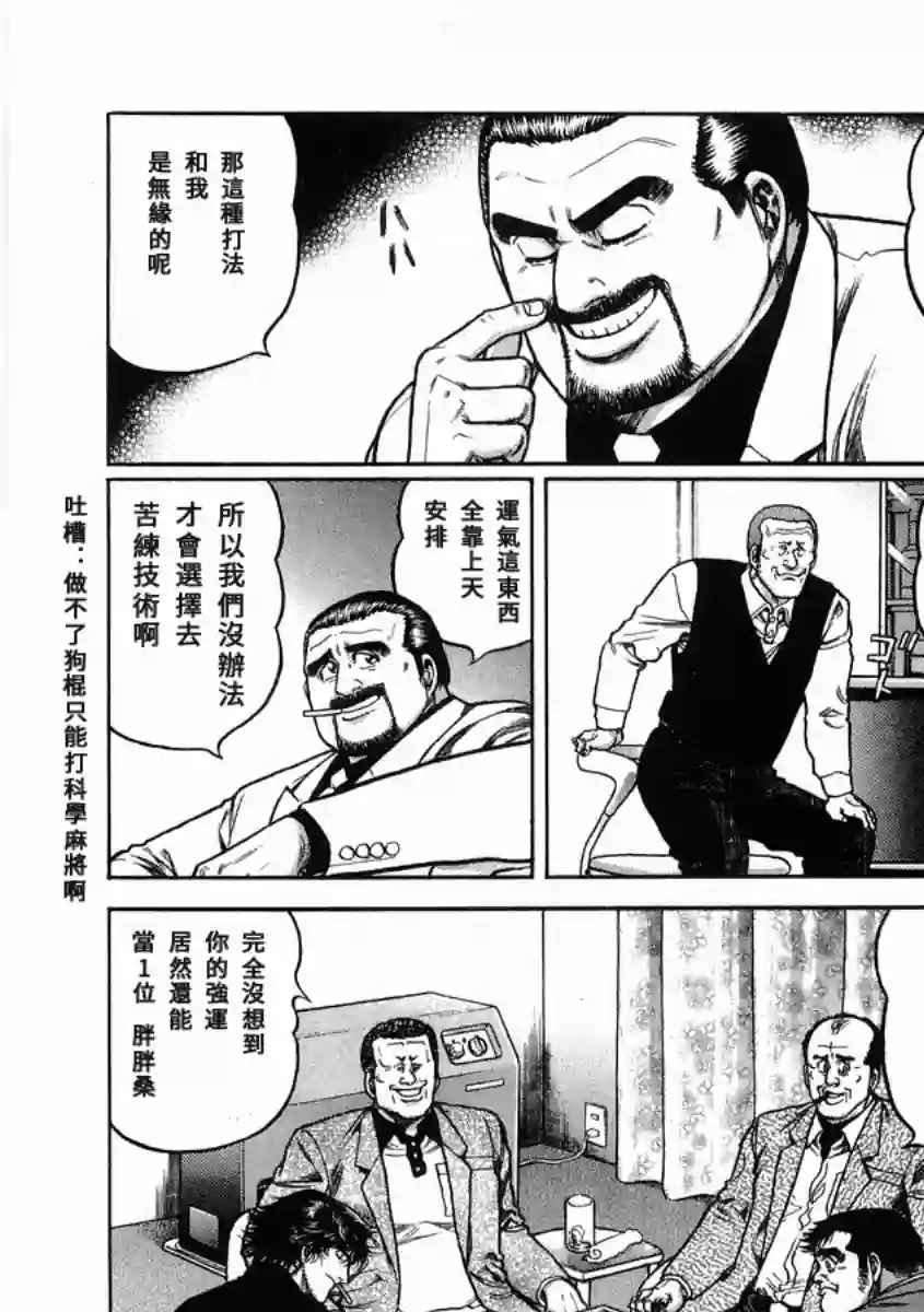 高倍率暗黑麻将列传第98话