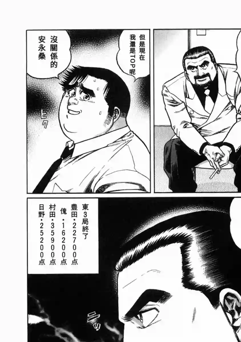 高倍率暗黑麻将列传第98话