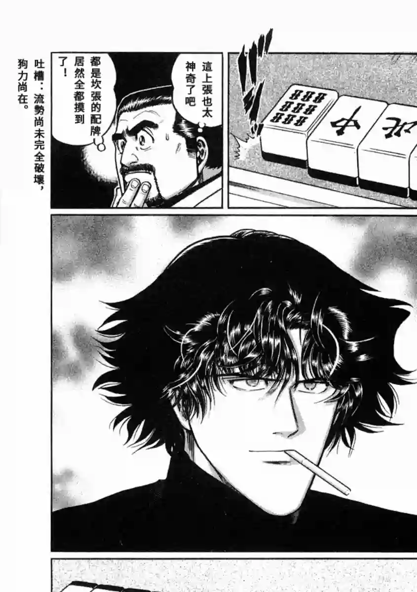 高倍率暗黑麻将列传第98话