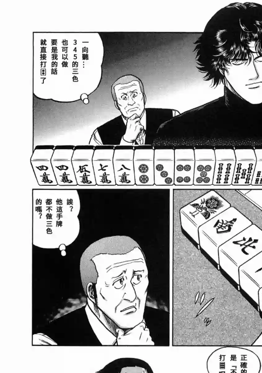 高倍率暗黑麻将列传第98话