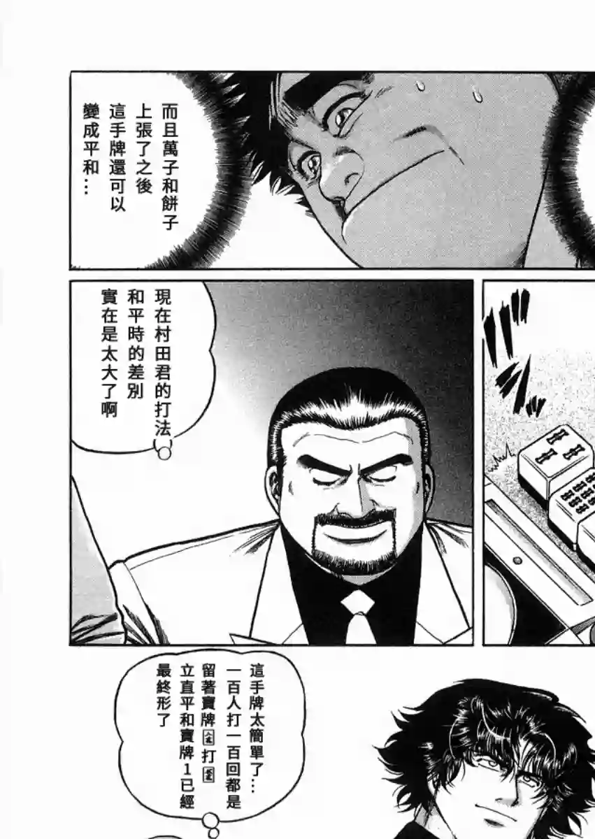 高倍率暗黑麻将列传第98话