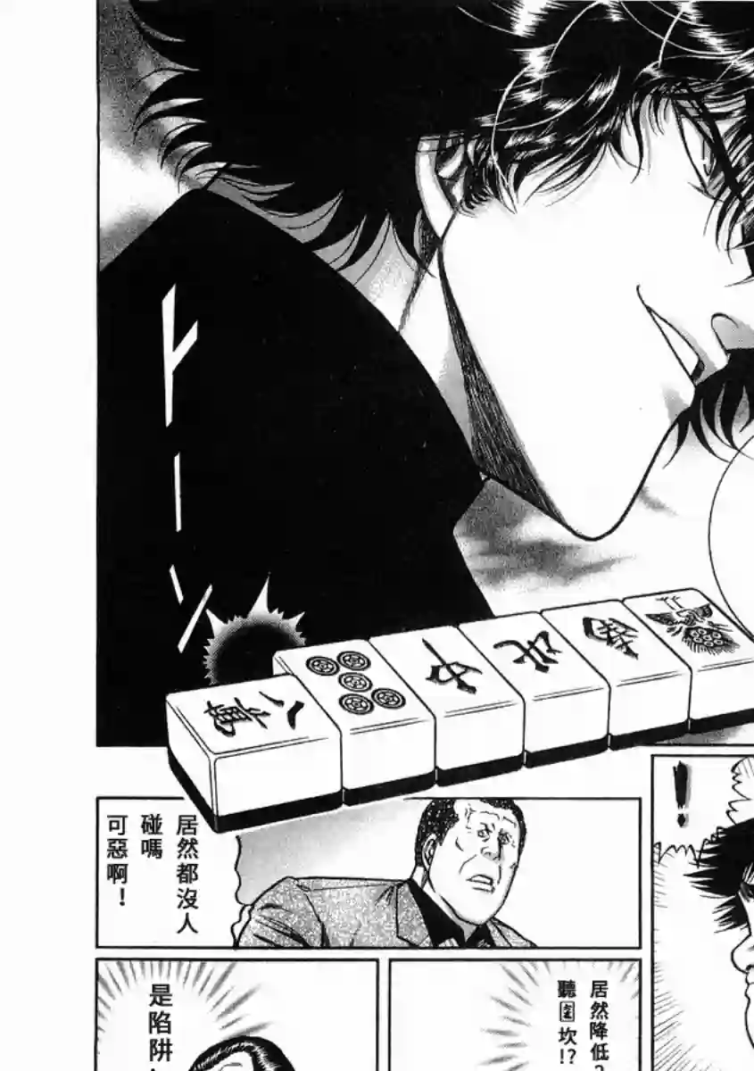 高倍率暗黑麻将列传第98话