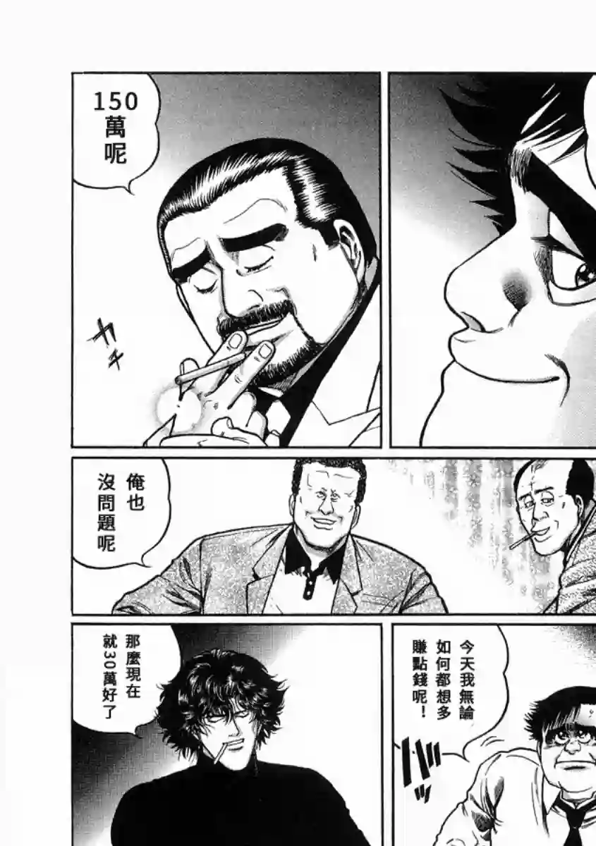 高倍率暗黑麻将列传第98话