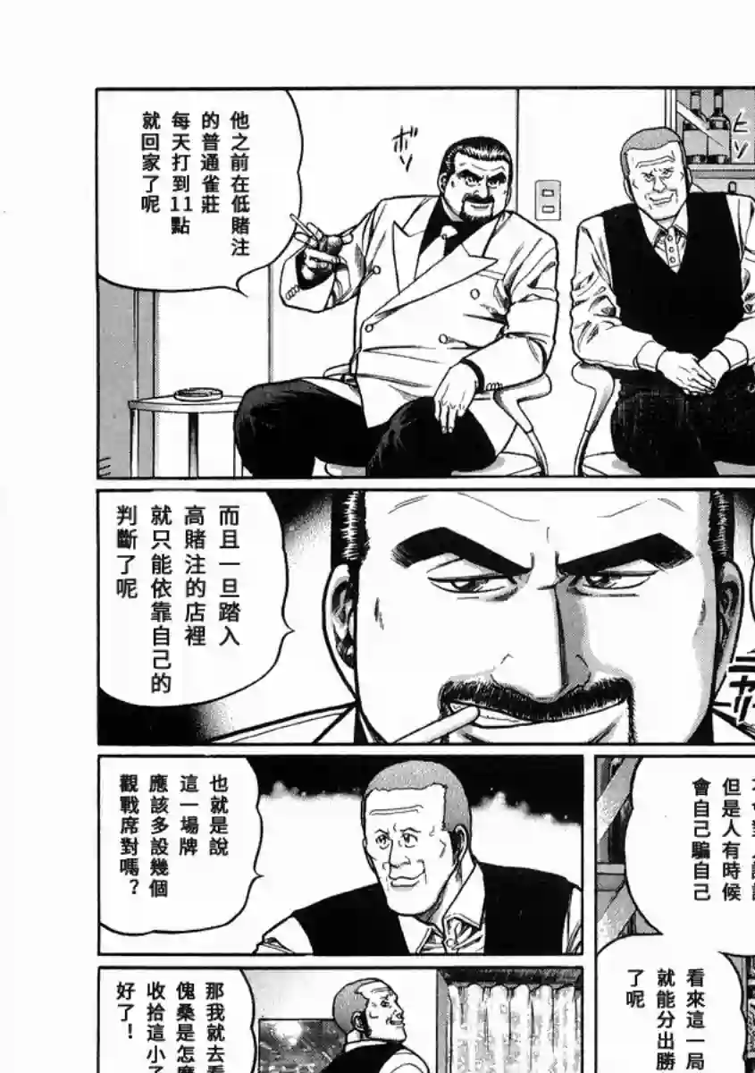 高倍率暗黑麻将列传第98话