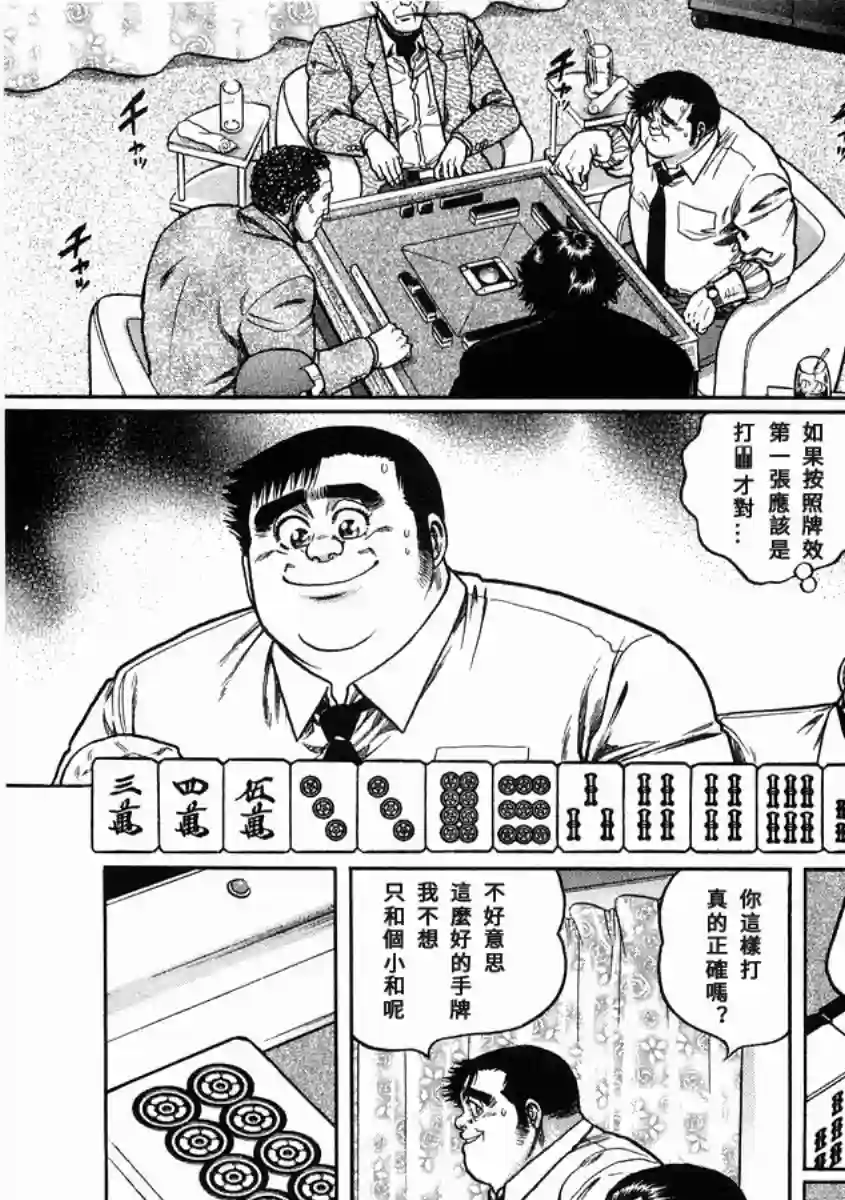 高倍率暗黑麻将列传第98话