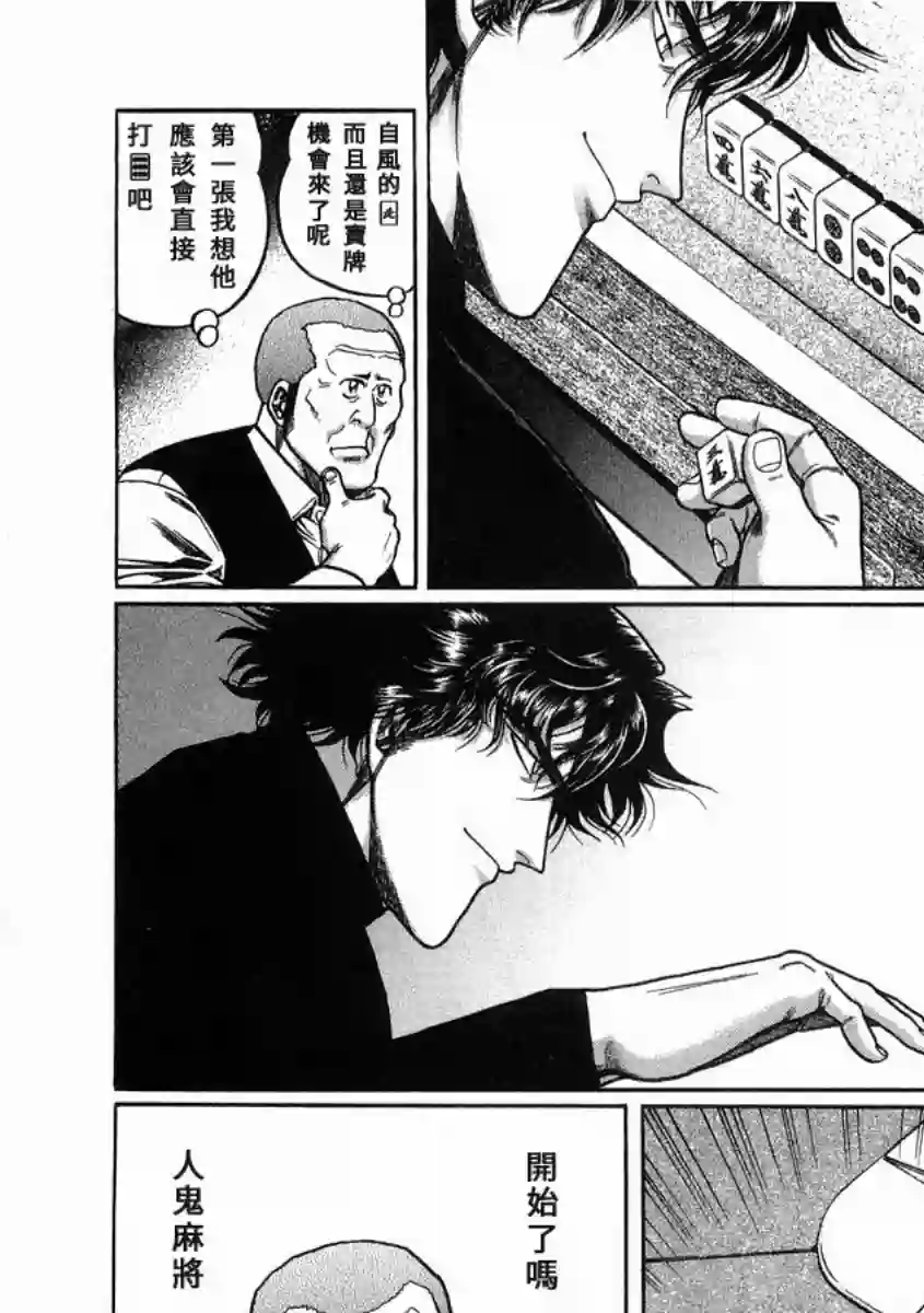 高倍率暗黑麻将列传第98话