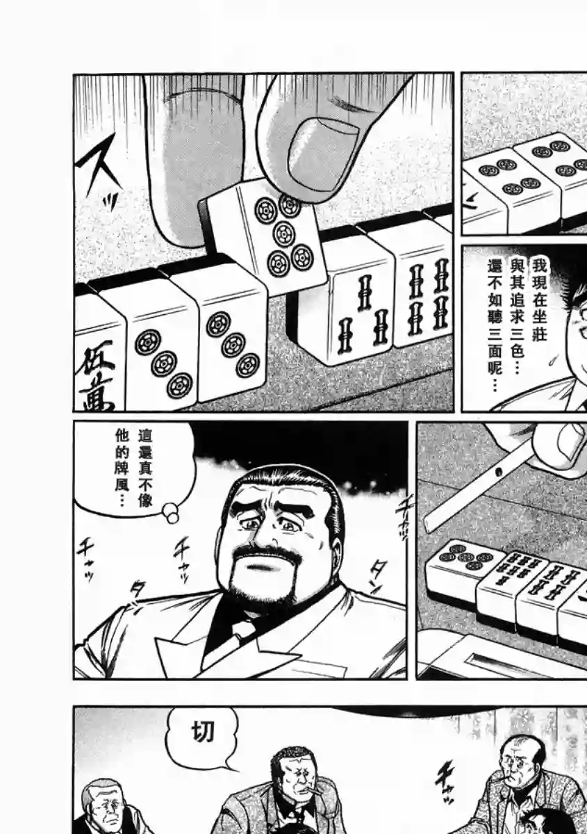 高倍率暗黑麻将列传第98话