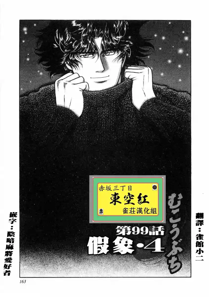 高倍率暗黑麻将列传第99话