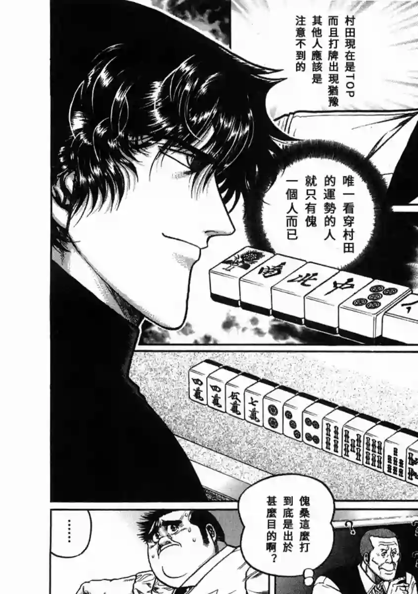 高倍率暗黑麻将列传第99话