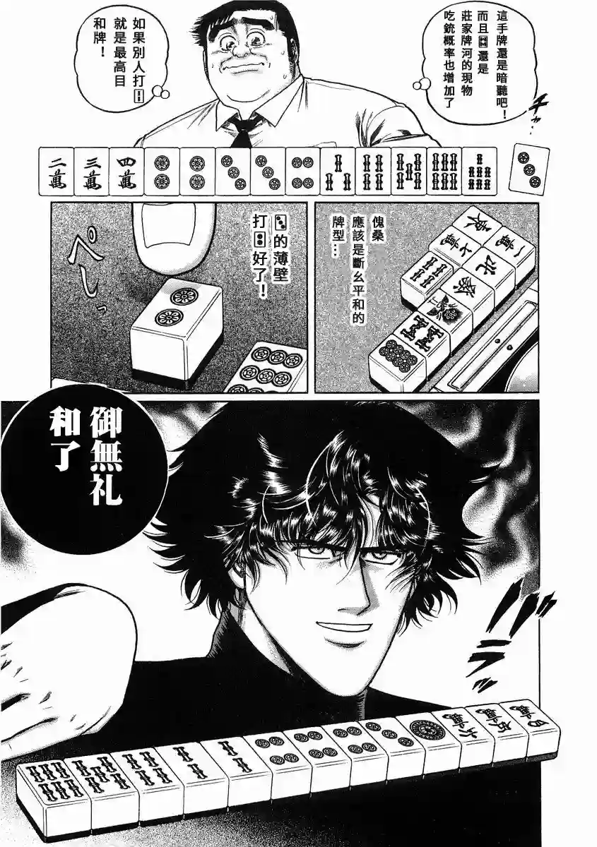 高倍率暗黑麻将列传第99话