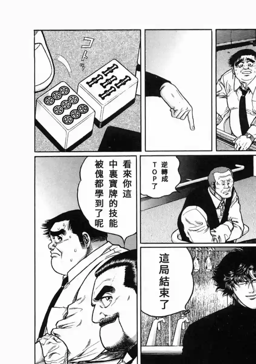 高倍率暗黑麻将列传第99话