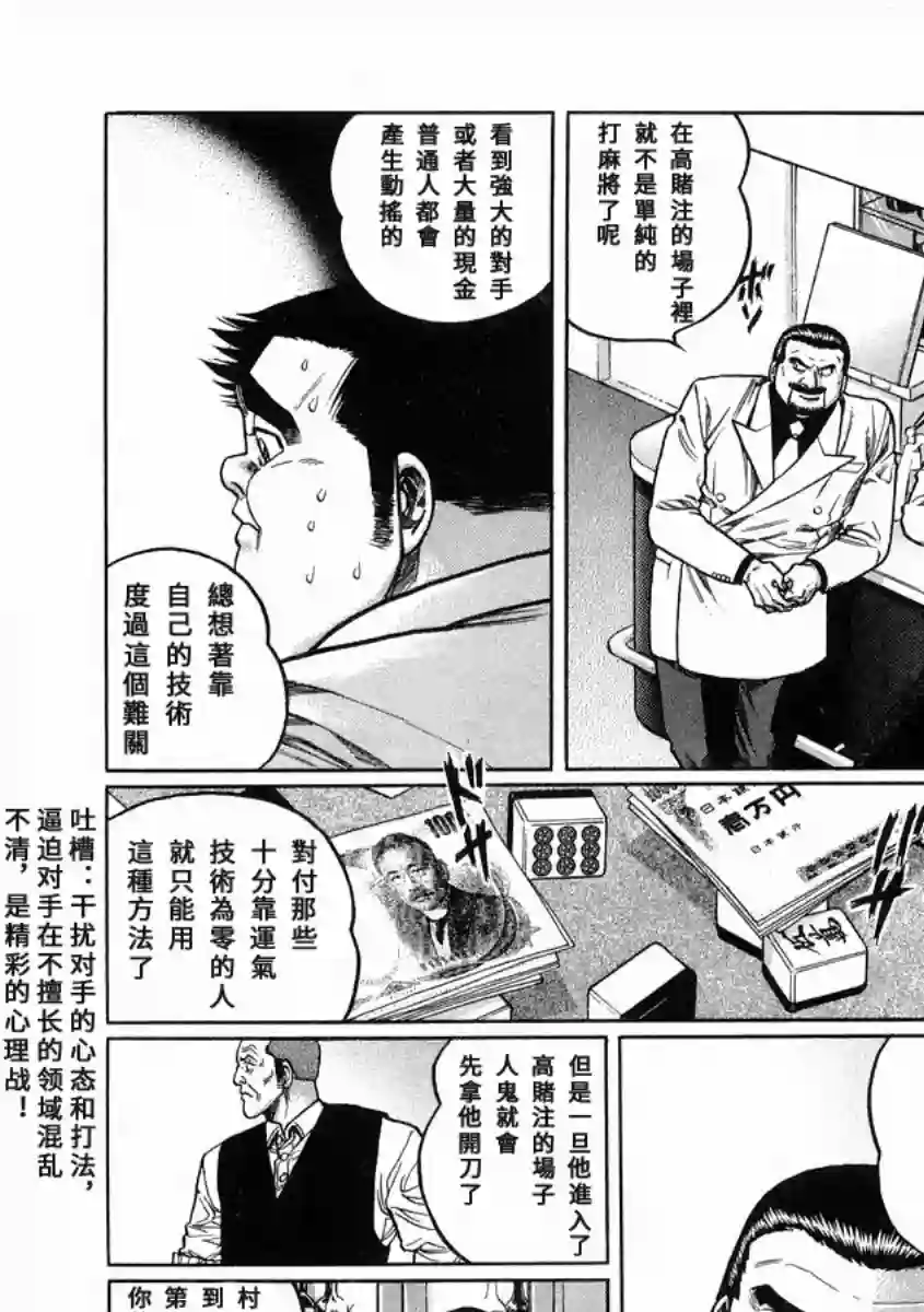 高倍率暗黑麻将列传第99话