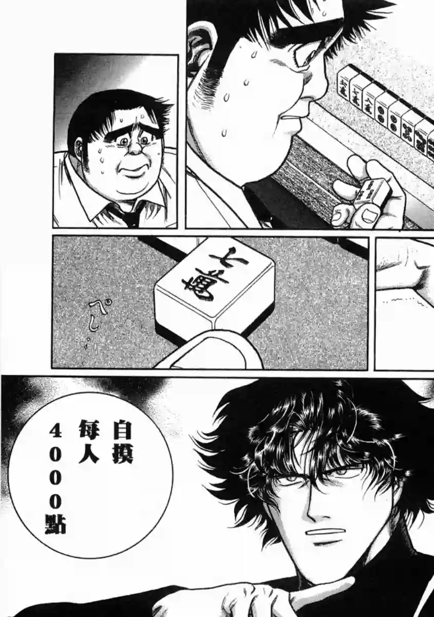 高倍率暗黑麻将列传第99话