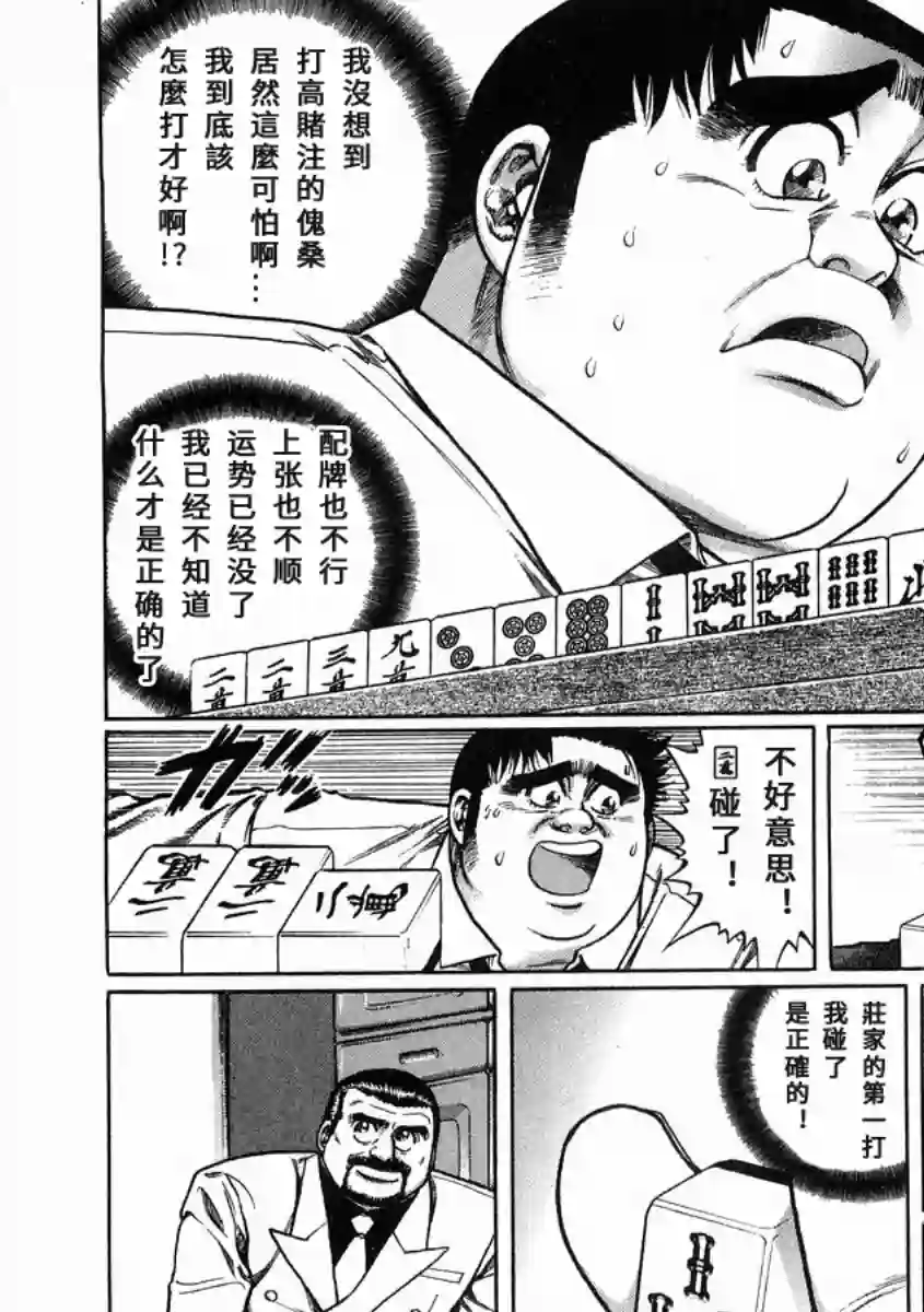 高倍率暗黑麻将列传第99话