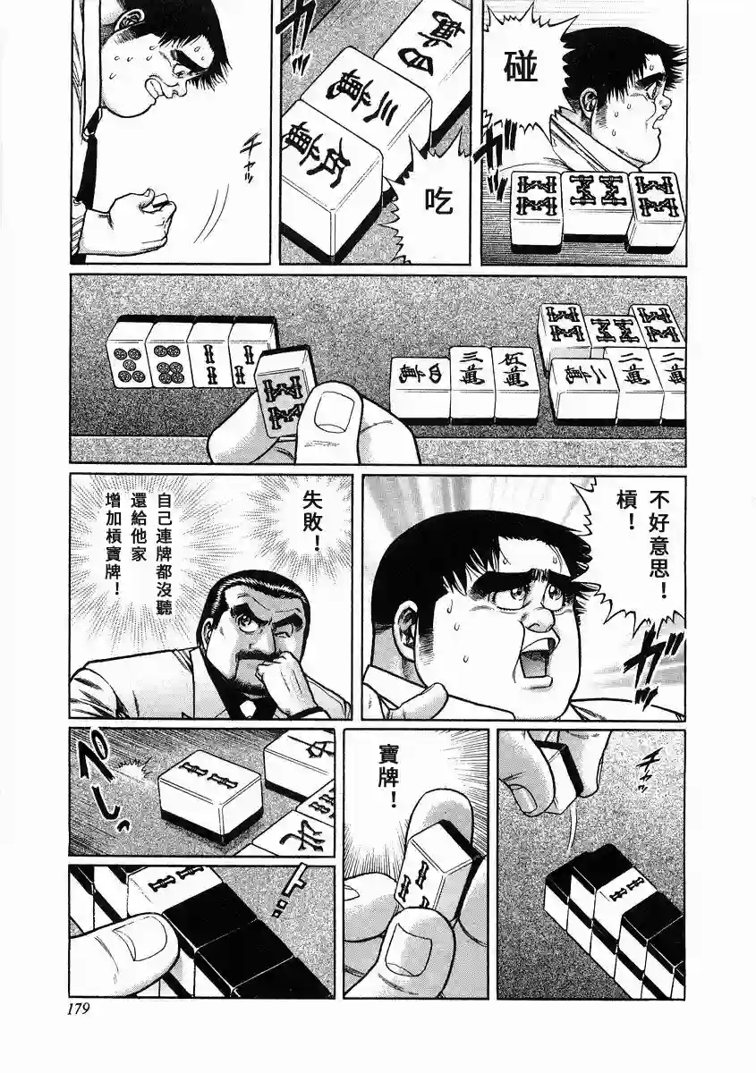 高倍率暗黑麻将列传第99话