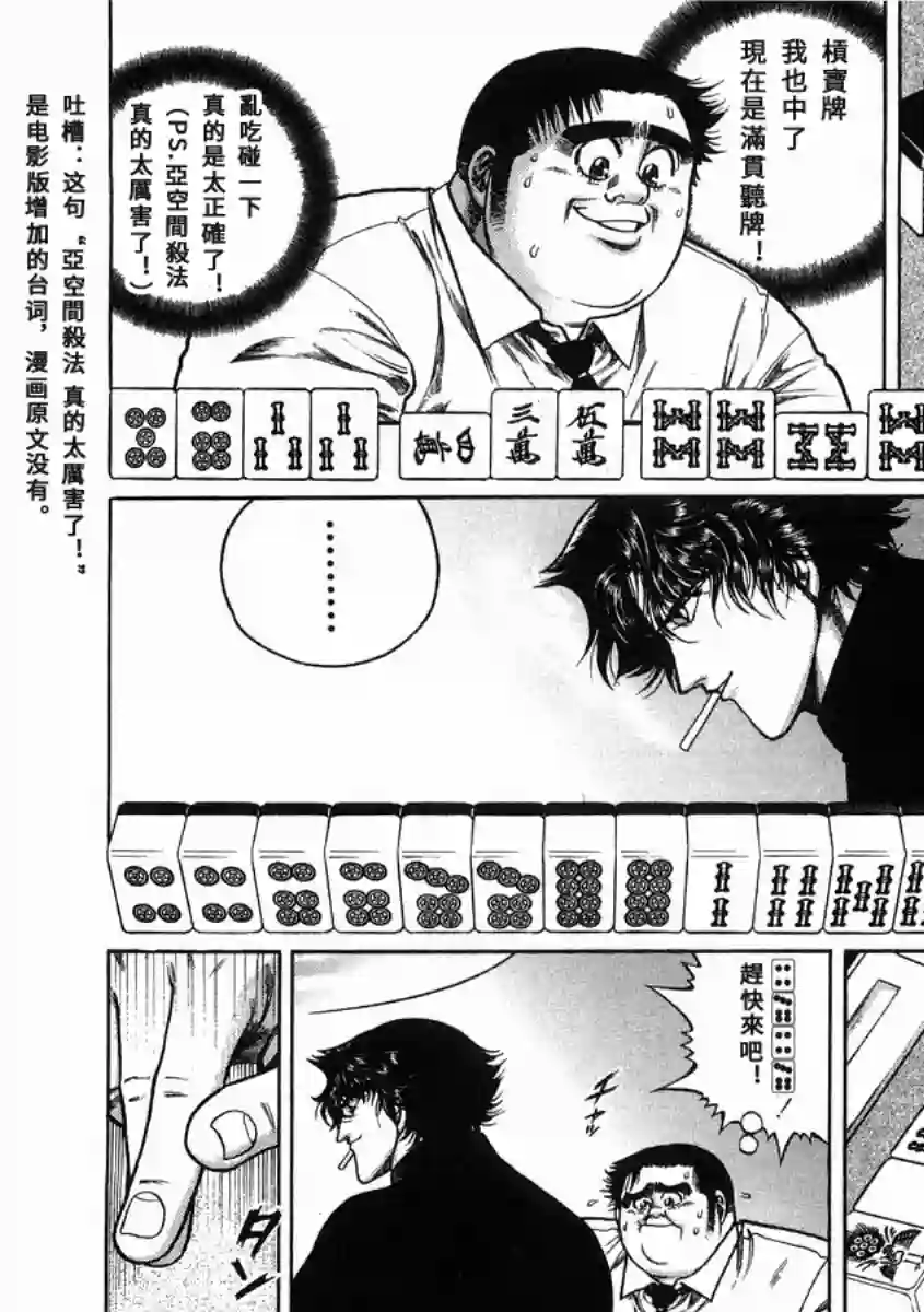 高倍率暗黑麻将列传第99话