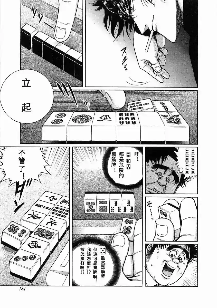 高倍率暗黑麻将列传第99话