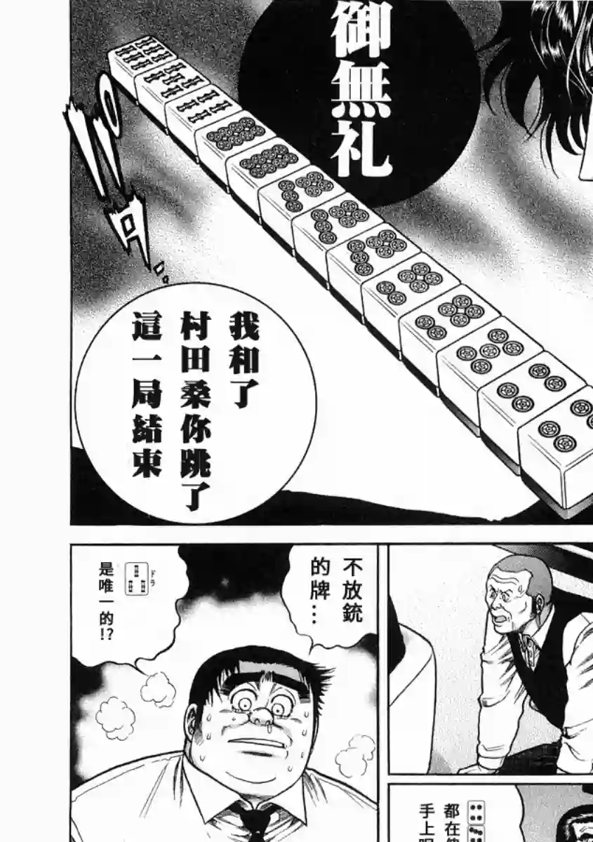 高倍率暗黑麻将列传第99话