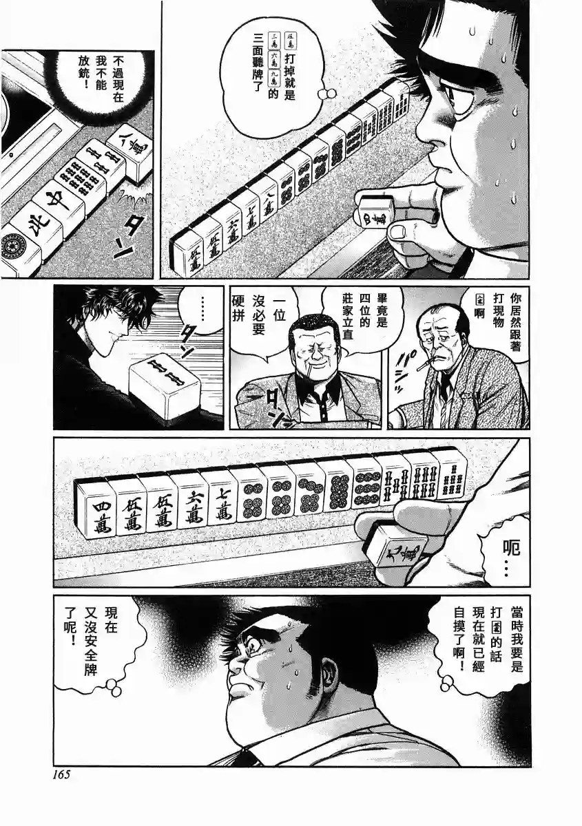 高倍率暗黑麻将列传第99话