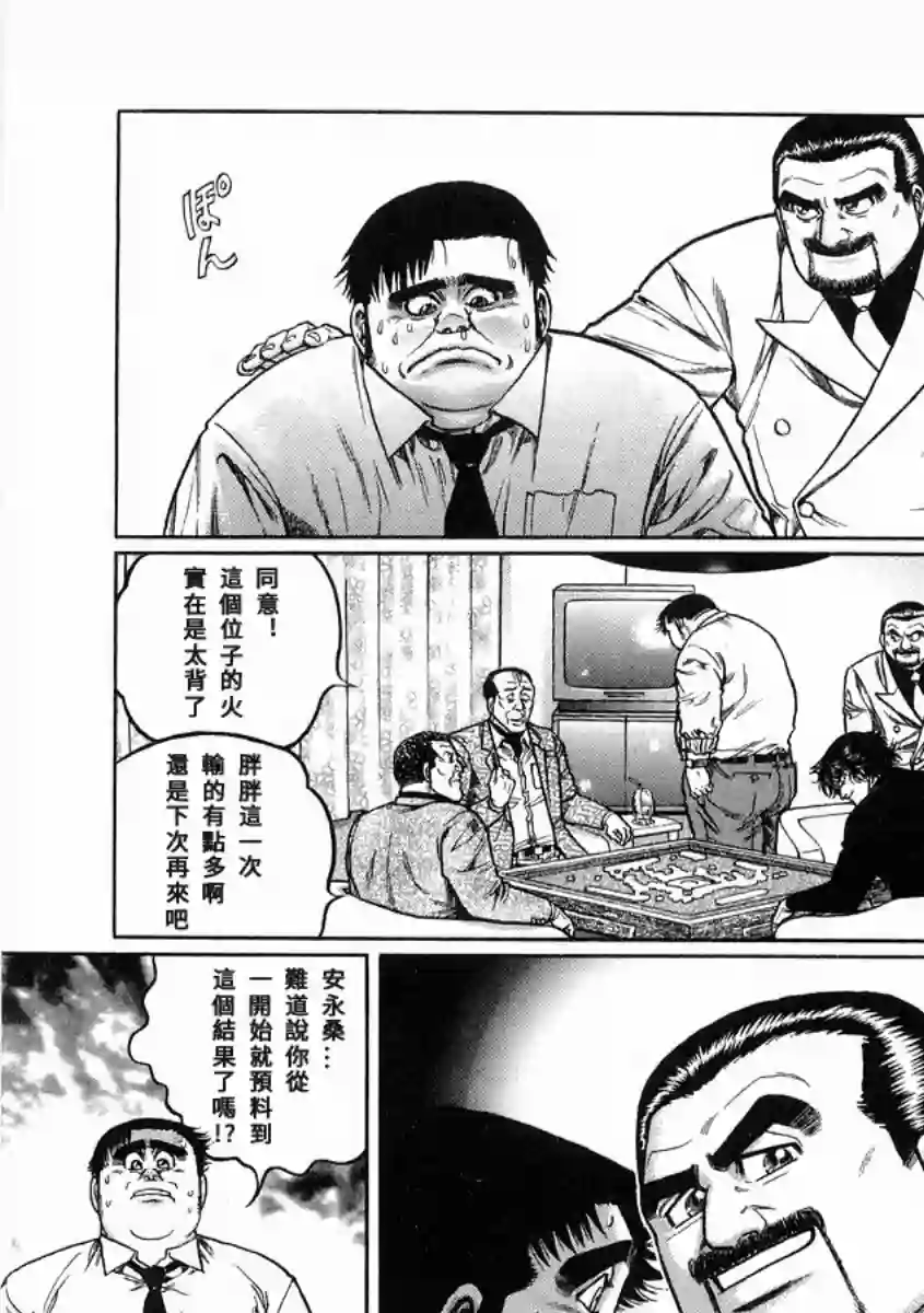 高倍率暗黑麻将列传第99话