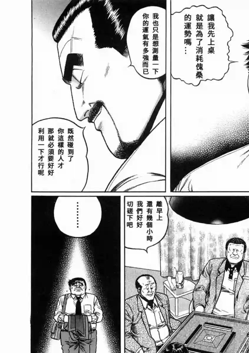 高倍率暗黑麻将列传第99话