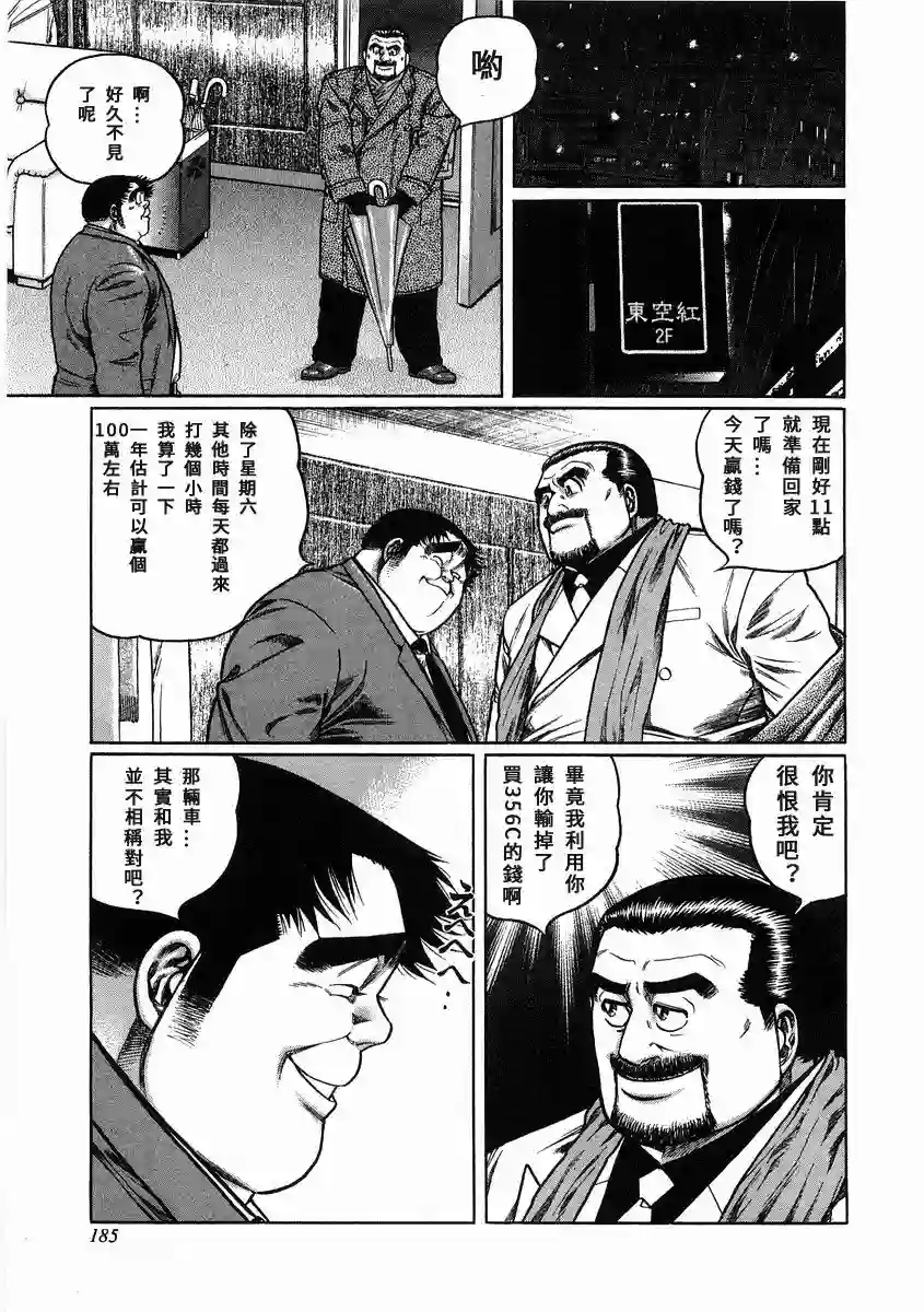 高倍率暗黑麻将列传第99话