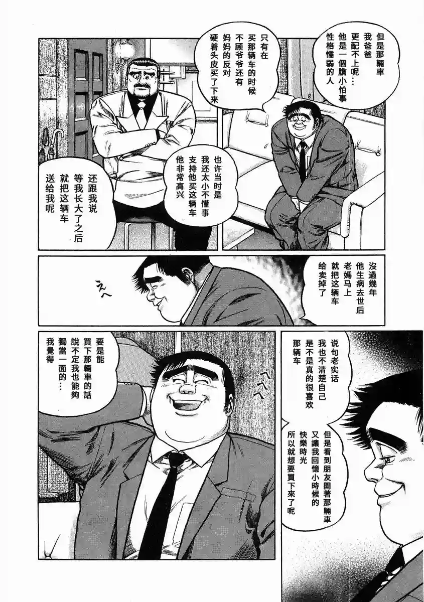 高倍率暗黑麻将列传第99话