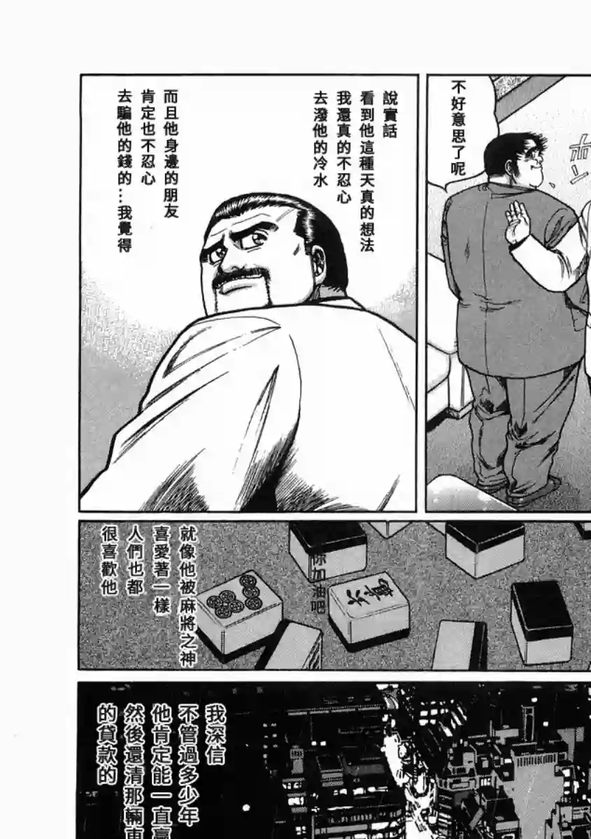 高倍率暗黑麻将列传第99话